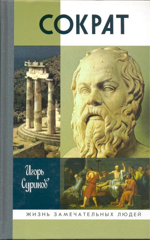 Зображення Сократ