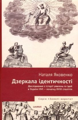  Зображення Дзеркала ідентичності. 