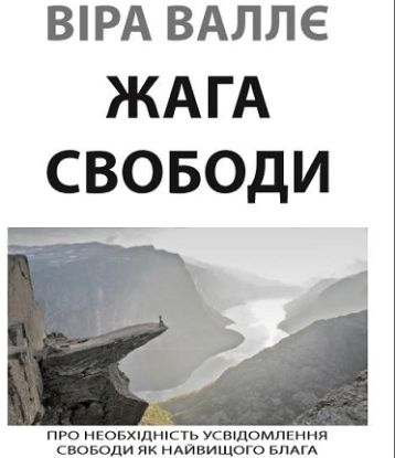  Зображення Жага свободи 