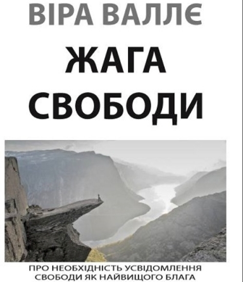 Зображення Жага свободи