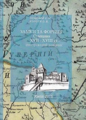  Зображення Києво-Печерська Лавра у часи Другої світової війни: Дослідження. Документи 