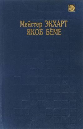  Зображення Духовные проповеди и рассуждения. Аврора, или Утренняя заря в восхождении 