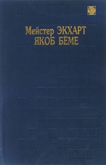 Изображение Духовные проповеди и рассуждения. Аврора, или Утренняя заря в восхождении