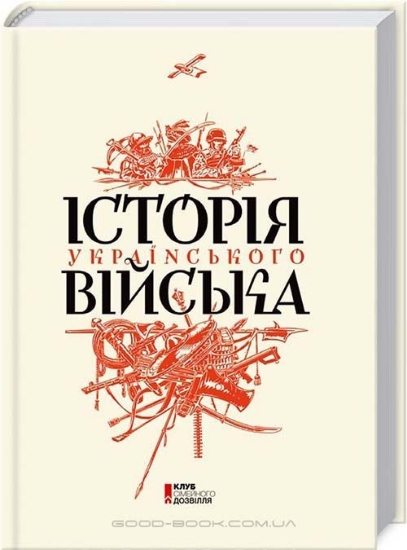 Зображення Історія українського війська