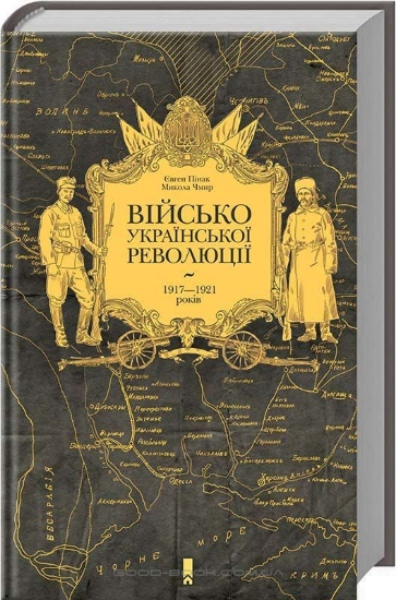 Зображення Військо Української революції 1917—1921 років