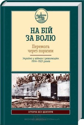  Зображення На бій за волю 