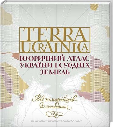  Зображення Terra Ucrainica. Історичний атлас України і сусідніх земель 
