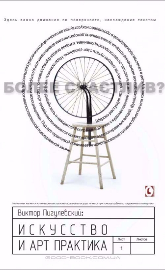 Книга Искусство и арт-практика (цветные иллюстрации). Автор Пигулевский В.И.