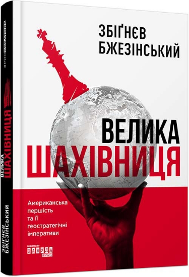 Изображение Велика шахівниця