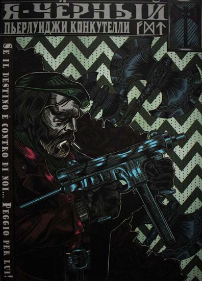 Книга Я-черный. Автор Конкутелли Пьерлуиджи