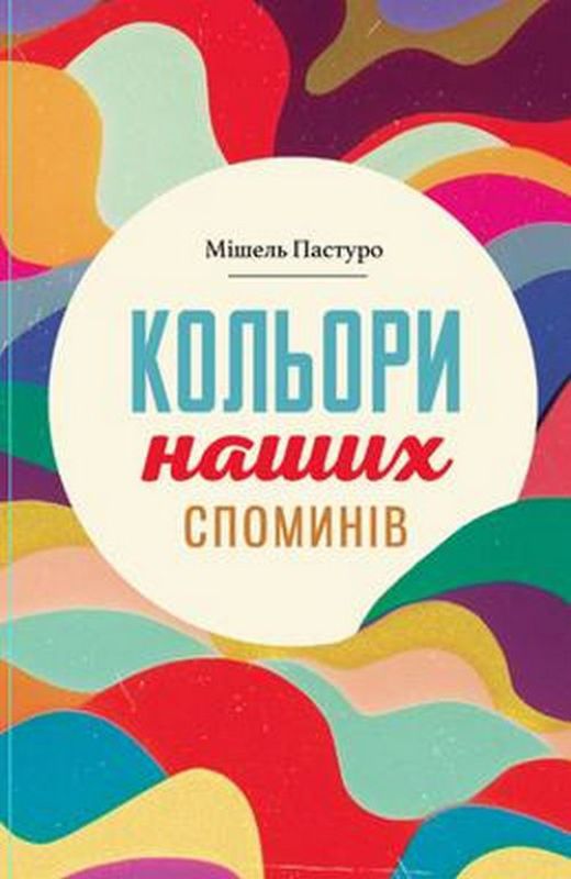 Зображення Кольори наших споминів