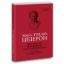 Книга Про закони. Про державу. Про природу богів. Автор Марк Туллій Ціцерон