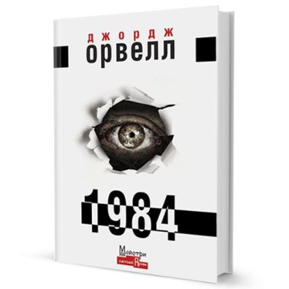  Зображення 1984 