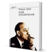 Книга Опій інтелектуалів. Автор Арон Реймон