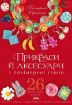 Книга Прикраси й аксесуари з полімерної глини. Автор Сіромаха К.В.
