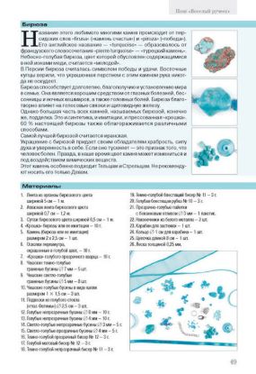 Книга Украшения-талисманы ручной работы. Автор Белкина Т.Е.