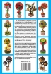 Книга Деревья счастья. Топиарии. Автор Моргунова К.П.