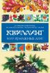 Книга Квиллинг. Мир бумажных лент. Автор Юртаковы,Моргунова