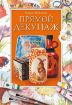 Книга Прямой декупаж. Автор Третьякова М.В.