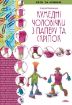 Книга Кумедні чоловічки з паперу та скріпок. Автор Кабаченко С.Б.