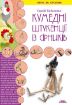 Книга Кумедні штукенції із сірників. Автор Кабаченко С.Б.