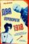 Зображення Два перевороти 1918 