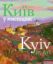 Книга Київ у мистецтві. Автор Удовік С.Л.