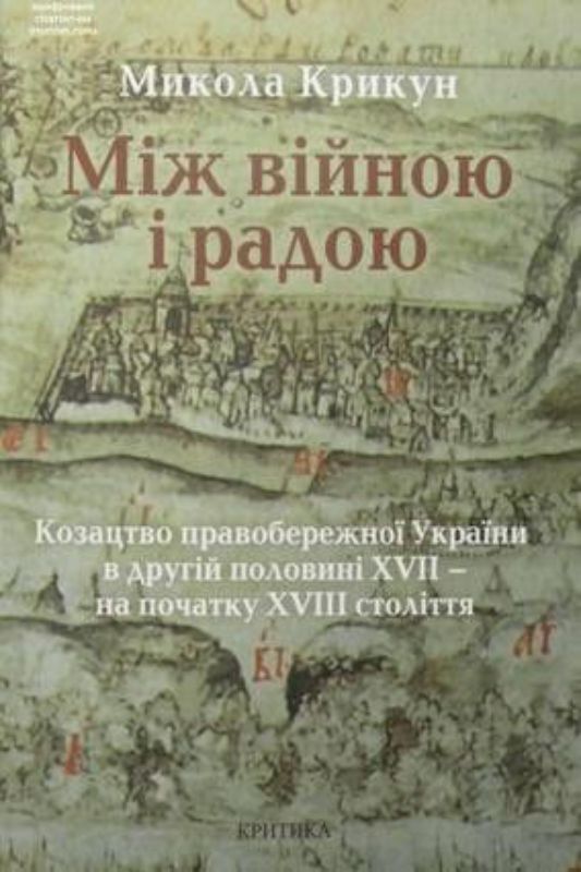 Изображение Між війною і радою