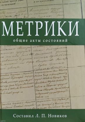  Зображення Метрики. Общие акты состояний 