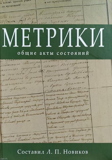 Зображення Метрики. Общие акты состояний