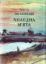 Книга Холодна м'ята. Автор Тютюнгник Г.