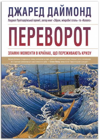 Изображение Переворот. Зламні моменти в країнах, що переживають кризу