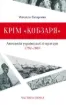 Книга Крім "Кобзаря". Автор Назаренко