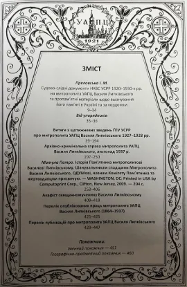 Книга Митрополит УАПЦ Василь Липківський (1864-1937). Вибрані твори. 6 томов. Издательство Українські пропілеї