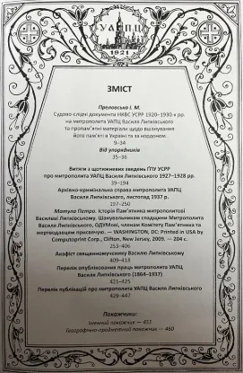 Книга Митрополит УАПЦ Василь Липківський (1864-1937). Вибрані твори. 6 томов. Издательство Українські пропілеї