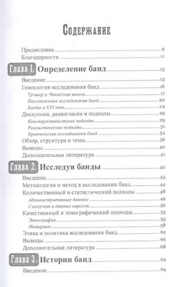 Книга Гангстеры, банды и криминал. Ключевые подходы к криминологии. Автор Фрейзер А.