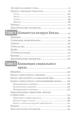 Книга Гангстеры, банды и криминал. Ключевые подходы к криминологии. Автор Фрейзер А.