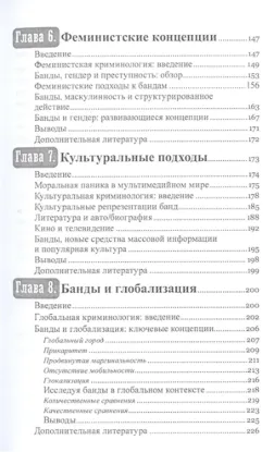 Книга Гангстеры, банды и криминал. Ключевые подходы к криминологии. Автор Фрейзер А.