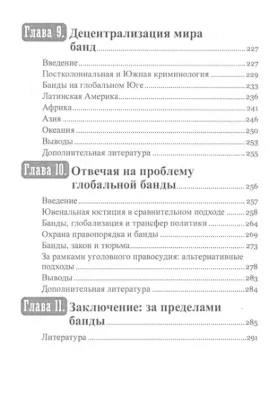 Книга Гангстеры, банды и криминал. Ключевые подходы к криминологии. Автор Фрейзер А.