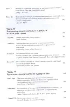 Книга Социальная психология добра и зла. Автор Под ред. Артура Г. Миллера