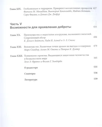 Книга Социальная психология добра и зла. Автор Под ред. Артура Г. Миллера