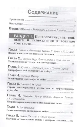 Книга Военная психология Концепты, направления и интервенции. Автор Под ред. Н. Махешвари, В. Кумара