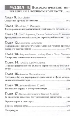 Книга Военная психология Концепты, направления и интервенции. Автор Под ред. Н. Махешвари, В. Кумара