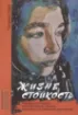Изображение Жизнестойкость. Устойчивость к стрессу: сопротивляемость, гибкость, выносливость и психическое благополучие
