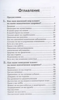 Зображення Жизнестойкость. Устойчивость к стрессу: сопротивляемость, гибкость, выносливость и психическое благополучие