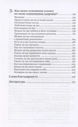 Зображення Жизнестойкость. Устойчивость к стрессу: сопротивляемость, гибкость, выносливость и психическое благополучие