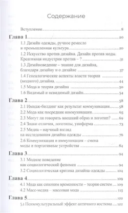 Зображення Дизайн моды. Теория и практика