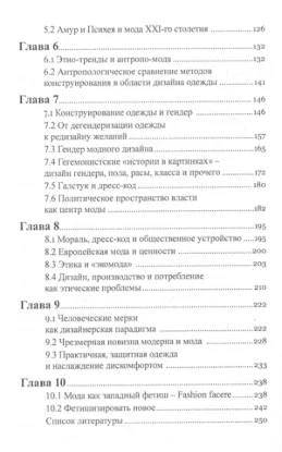 Зображення Дизайн моды. Теория и практика