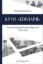Книга Крім «Кобзаря». Частина 2. Автор Назаренко М.