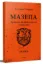 Книга Мазепа. Хроніка православного шляхтича. Руїна. Автор Таїрова Т.